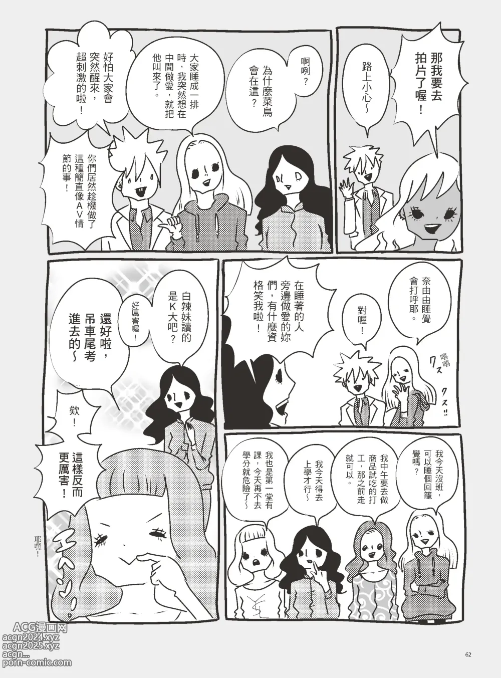 Page 67 of manga 我當AV女優的那些年 3