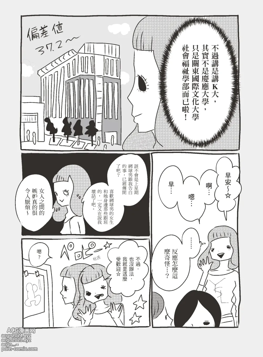 Page 68 of manga 我當AV女優的那些年 3