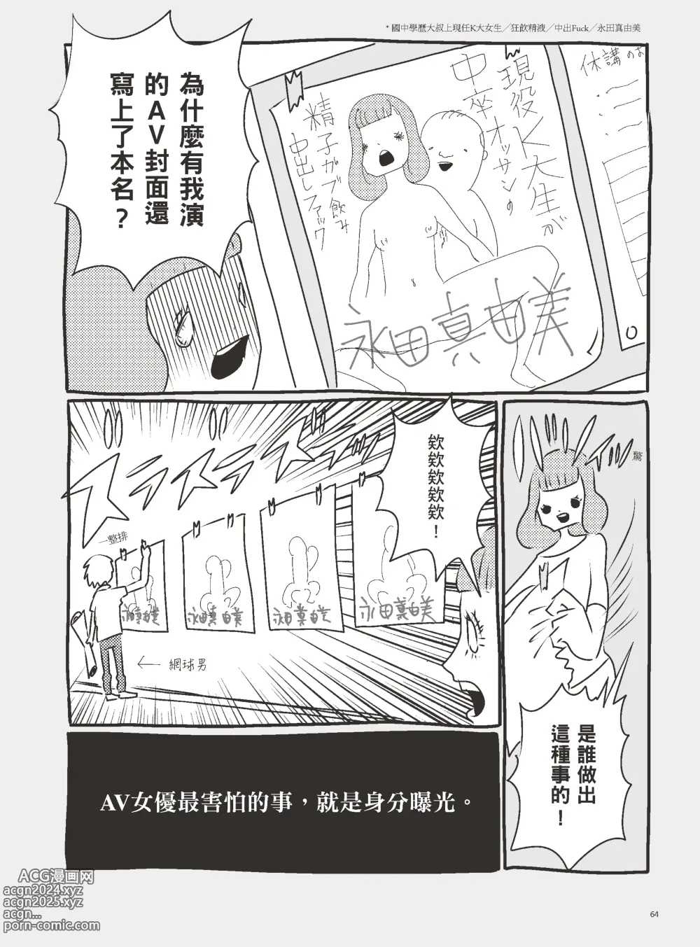 Page 69 of manga 我當AV女優的那些年 3