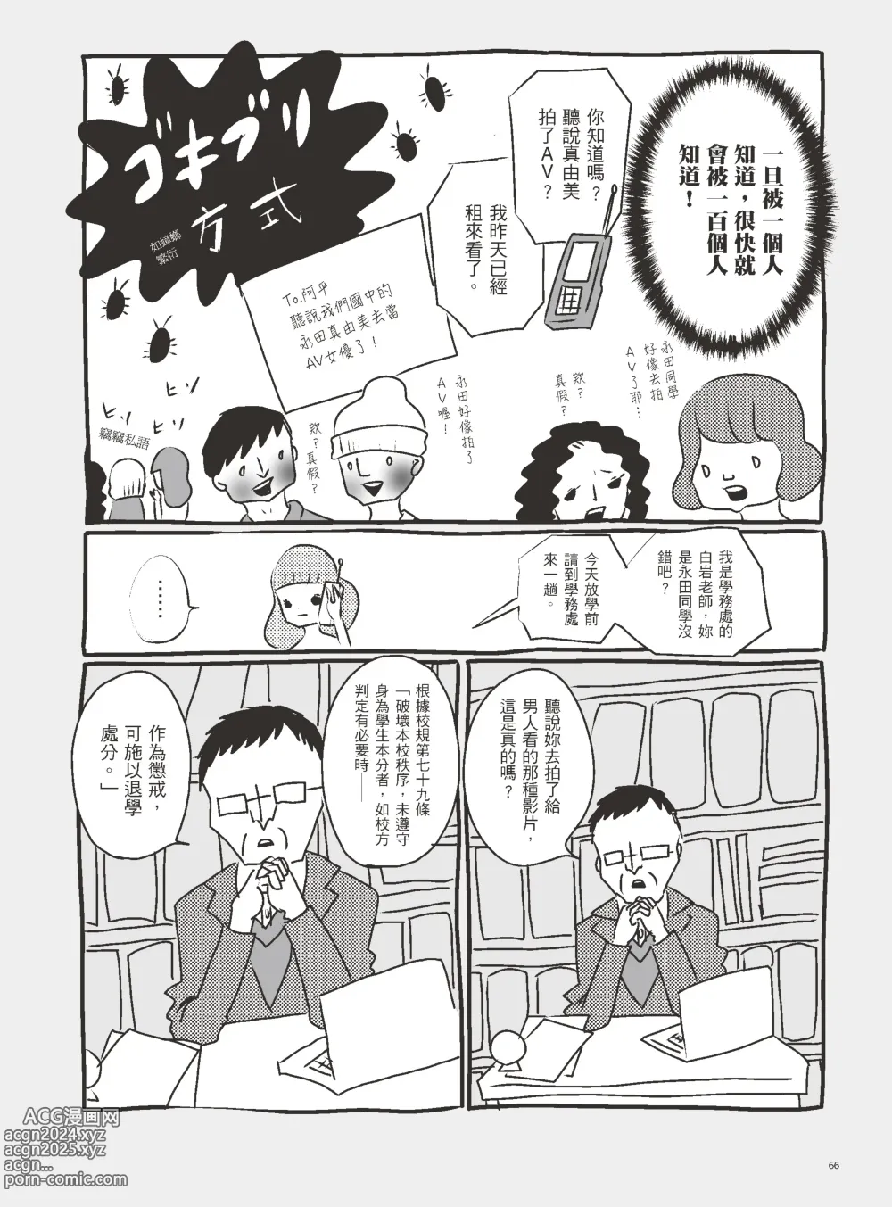 Page 71 of manga 我當AV女優的那些年 3