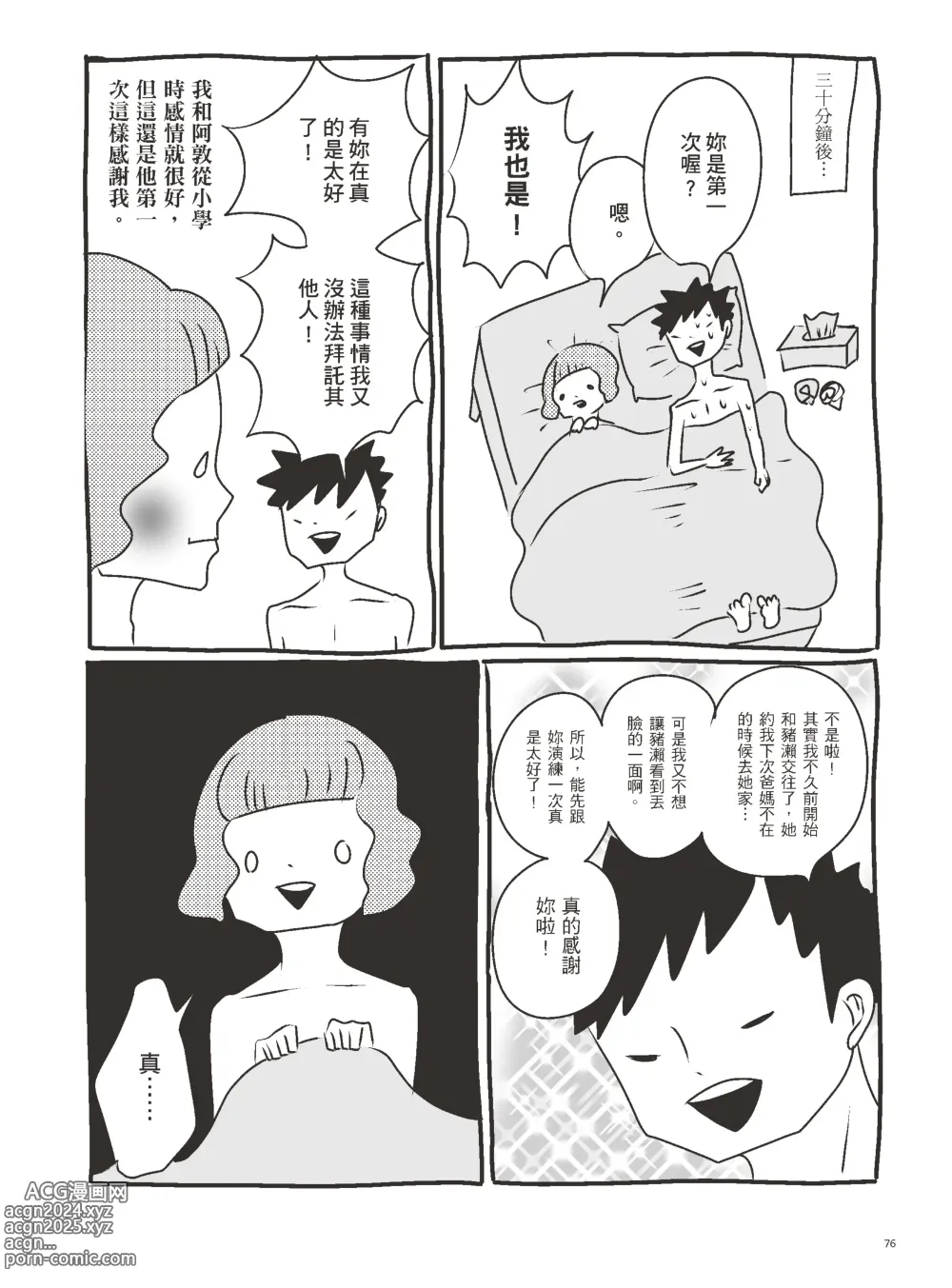 Page 81 of manga 我當AV女優的那些年 3