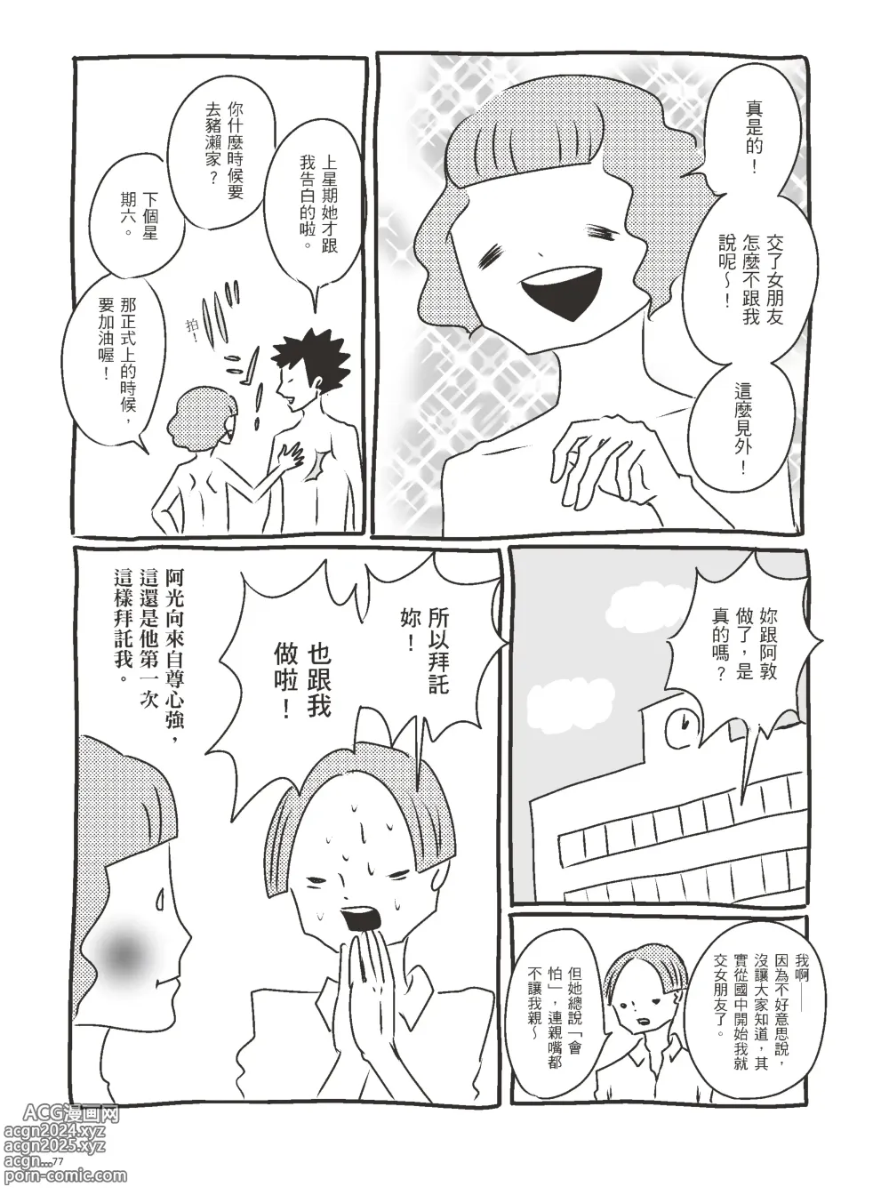 Page 82 of manga 我當AV女優的那些年 3