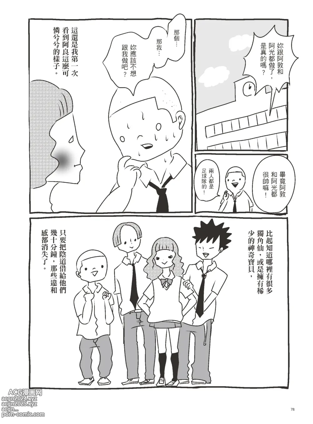 Page 83 of manga 我當AV女優的那些年 3