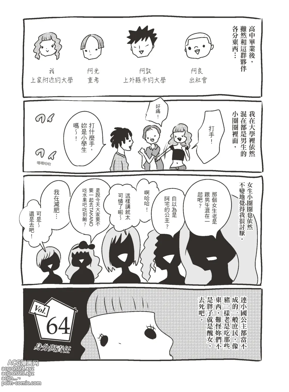 Page 84 of manga 我當AV女優的那些年 3