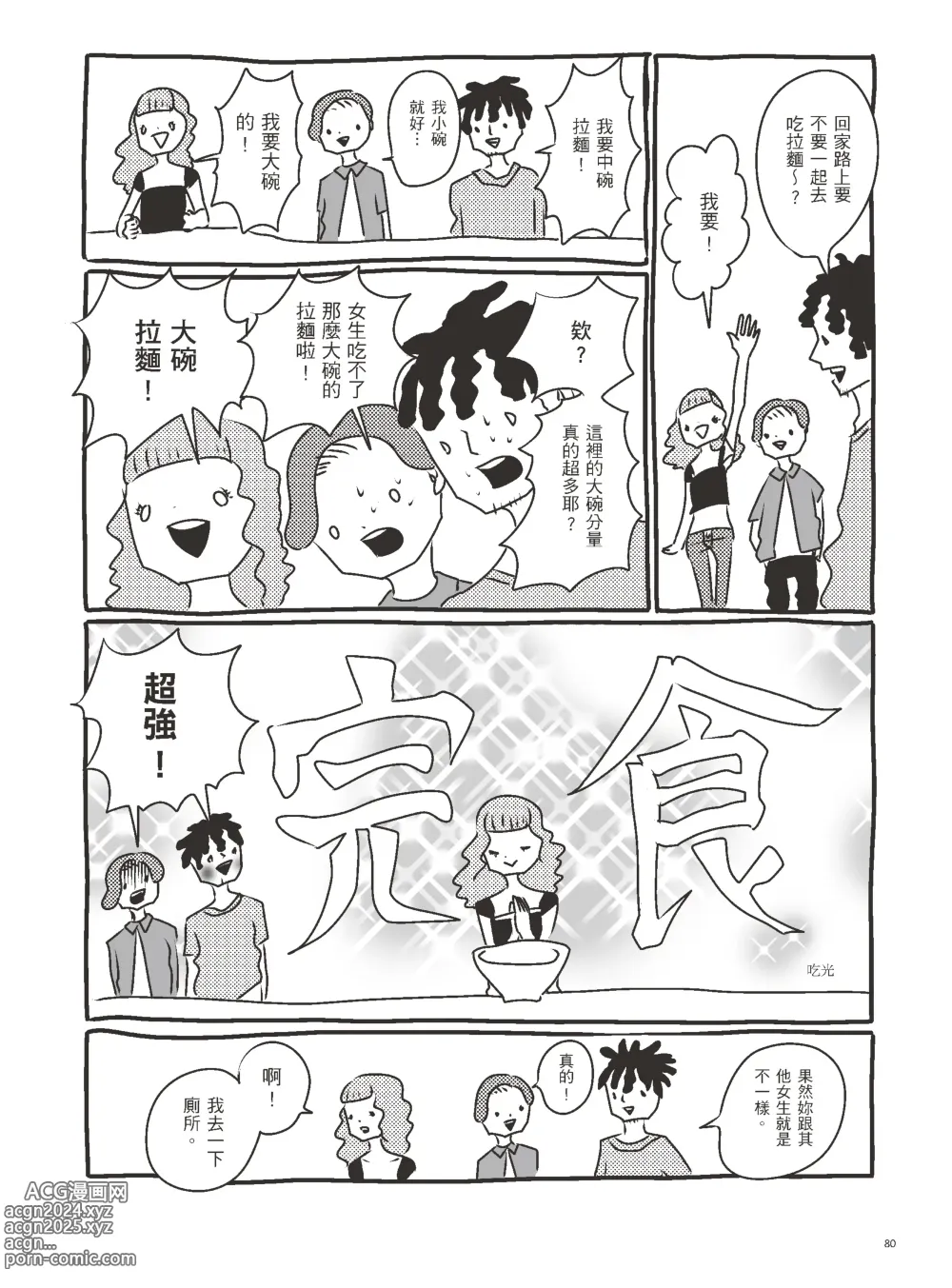 Page 85 of manga 我當AV女優的那些年 3