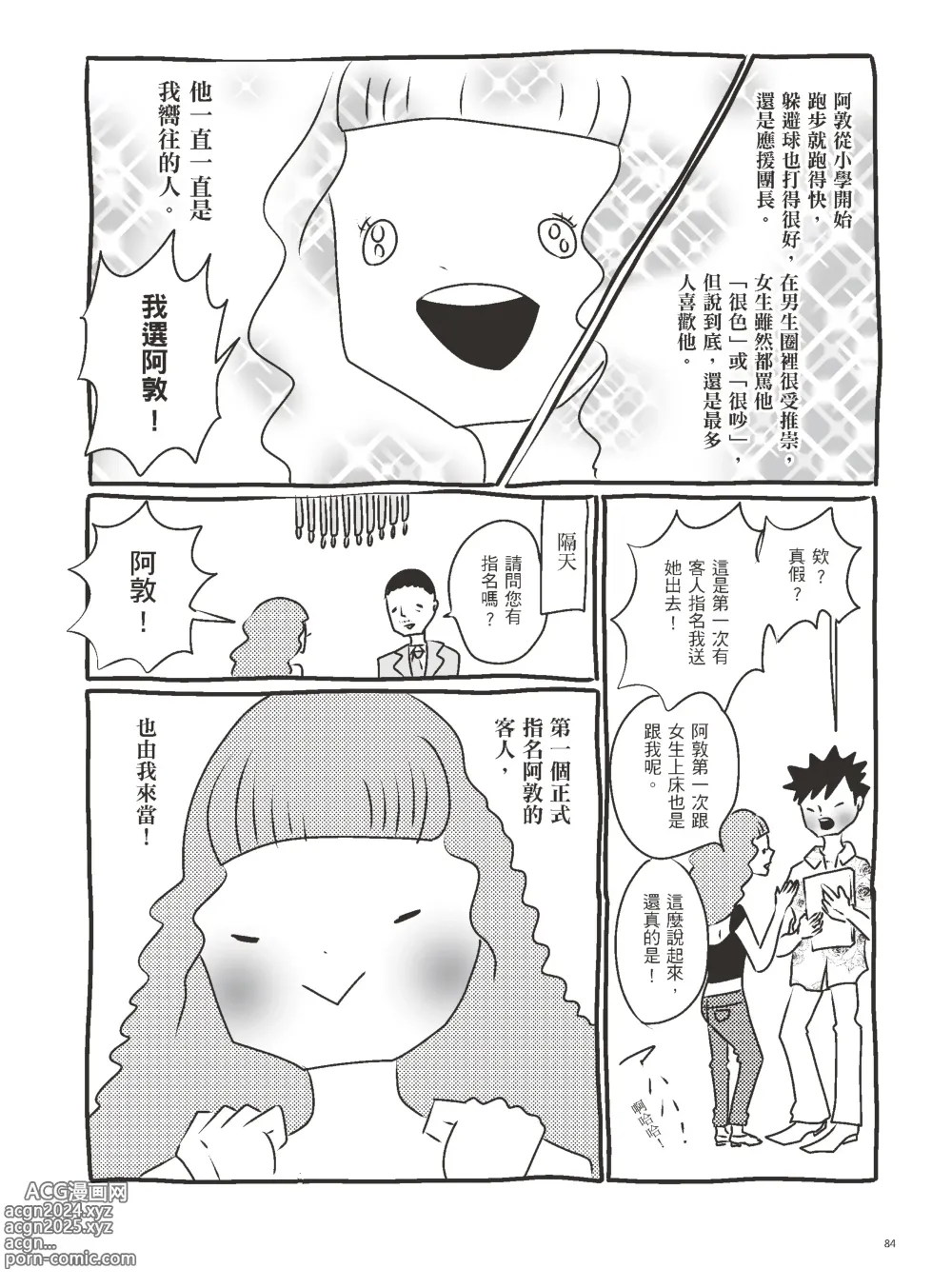 Page 89 of manga 我當AV女優的那些年 3