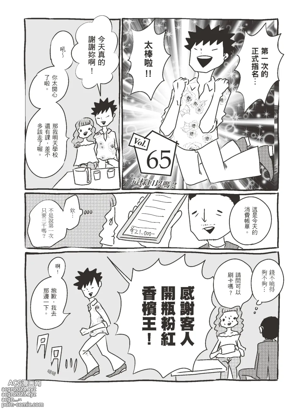 Page 90 of manga 我當AV女優的那些年 3