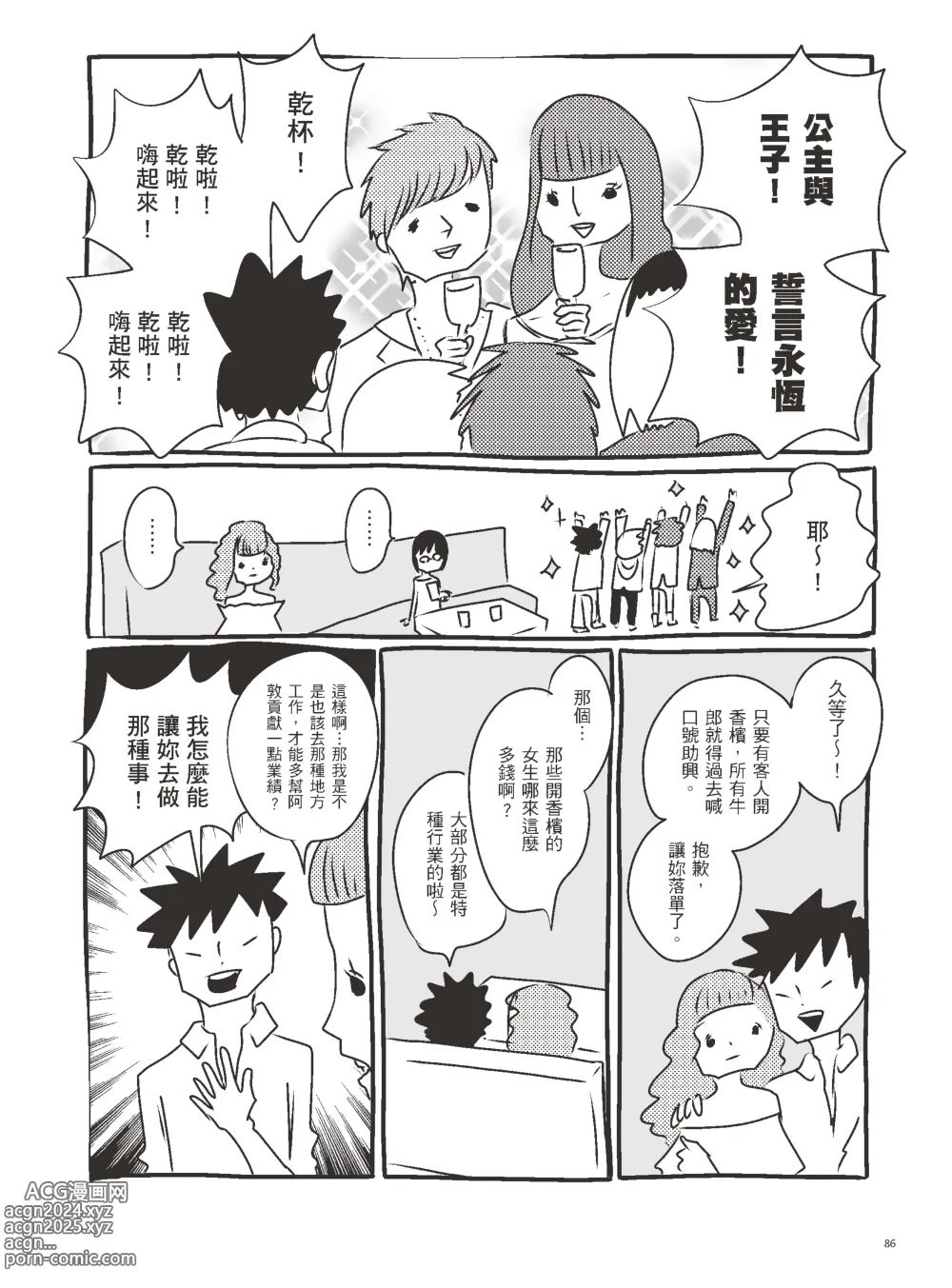 Page 91 of manga 我當AV女優的那些年 3