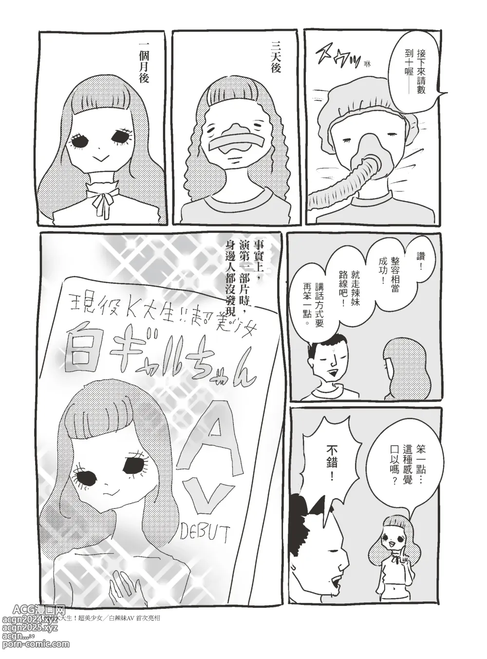 Page 94 of manga 我當AV女優的那些年 3