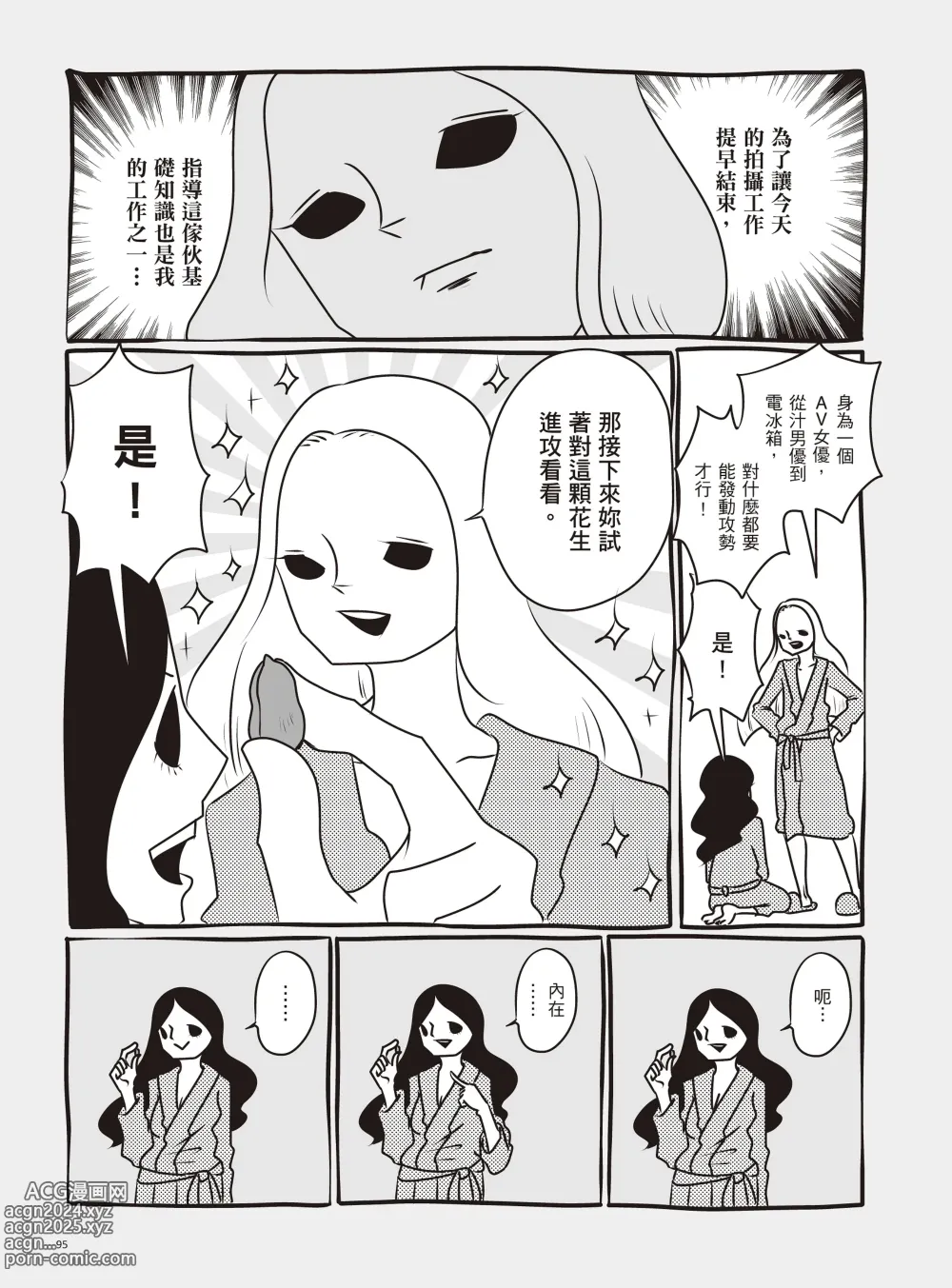 Page 101 of manga 我當AV女優的那些年 2