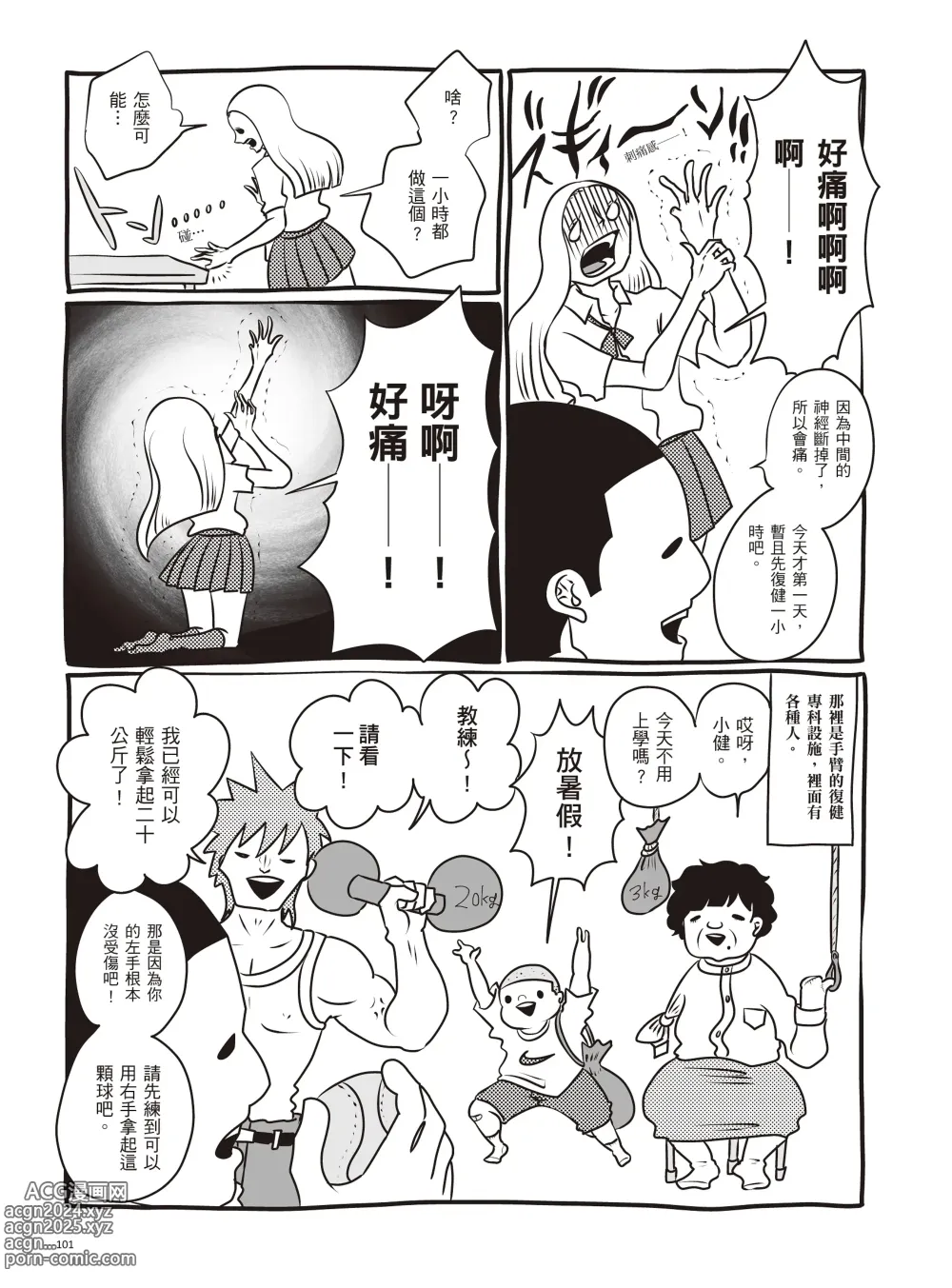 Page 107 of manga 我當AV女優的那些年 2