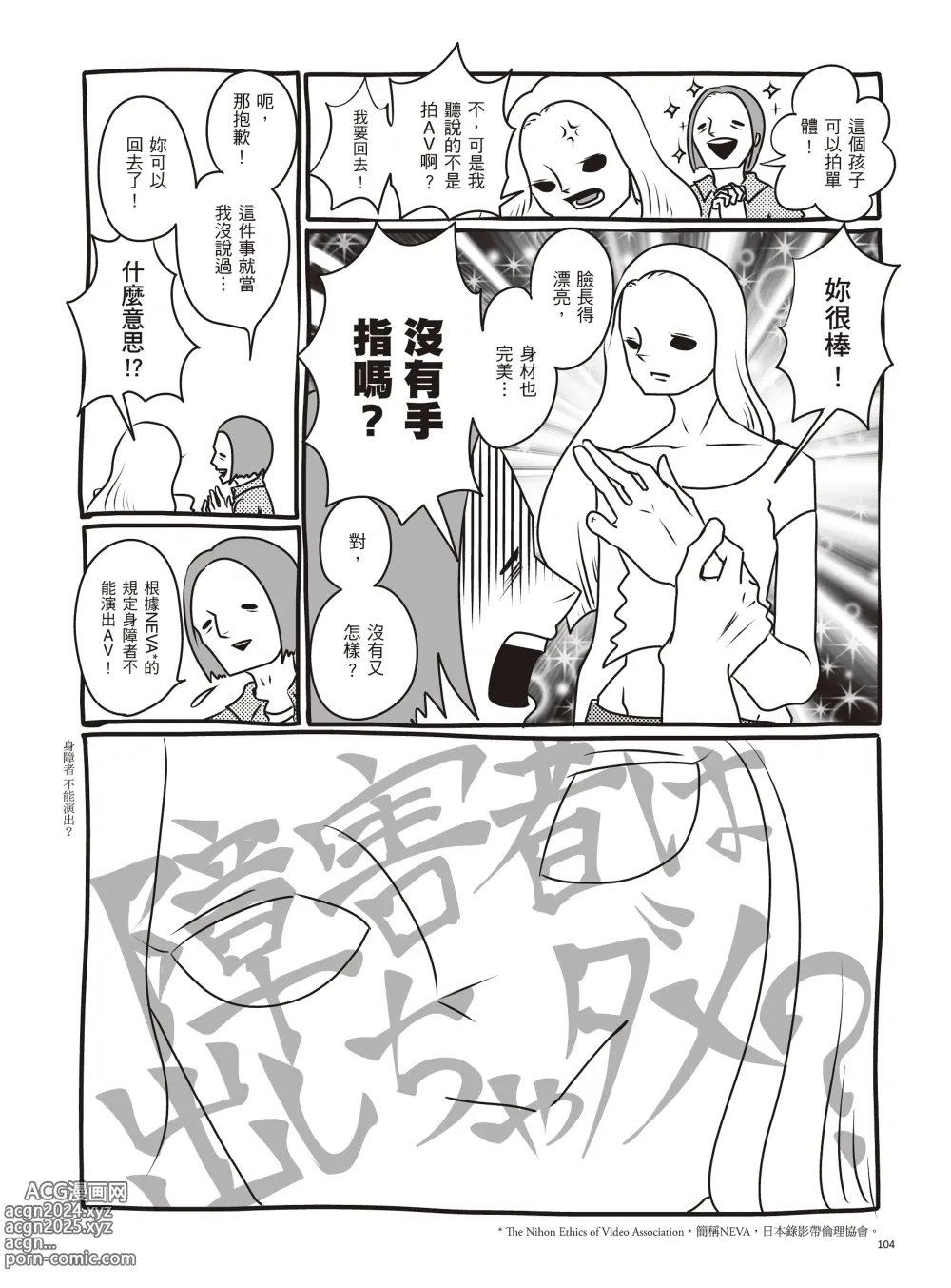 Page 110 of manga 我當AV女優的那些年 2