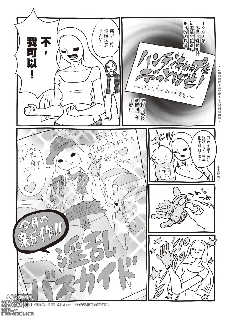 Page 111 of manga 我當AV女優的那些年 2