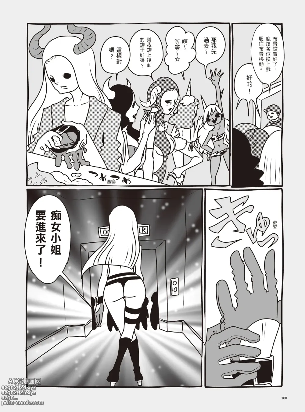 Page 114 of manga 我當AV女優的那些年 2