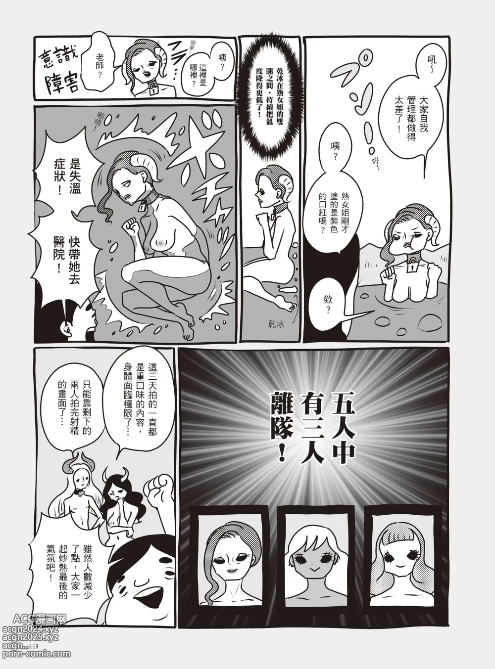 Page 119 of manga 我當AV女優的那些年 2