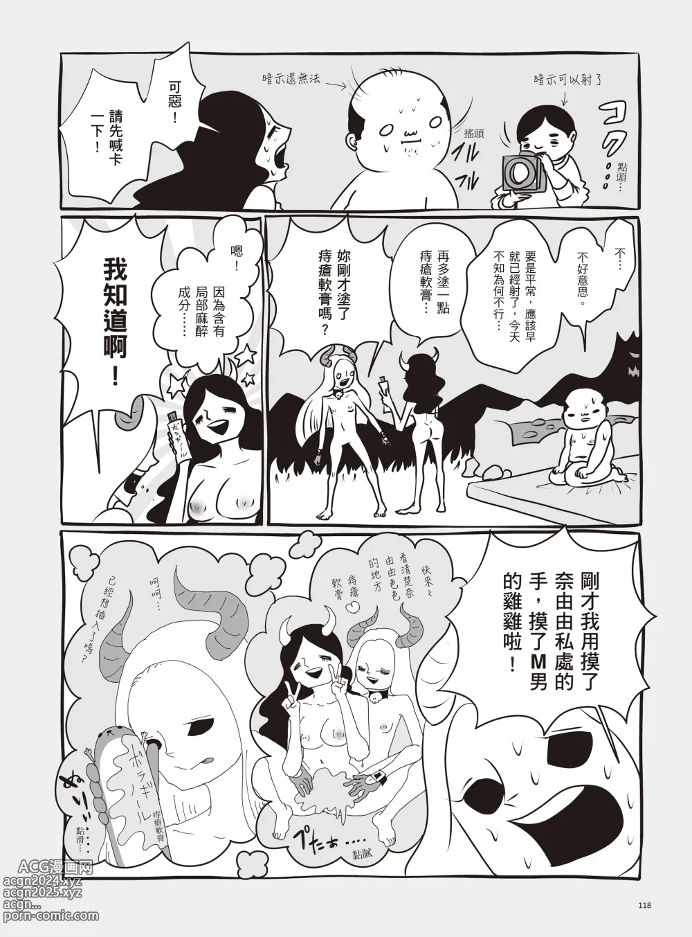 Page 124 of manga 我當AV女優的那些年 2