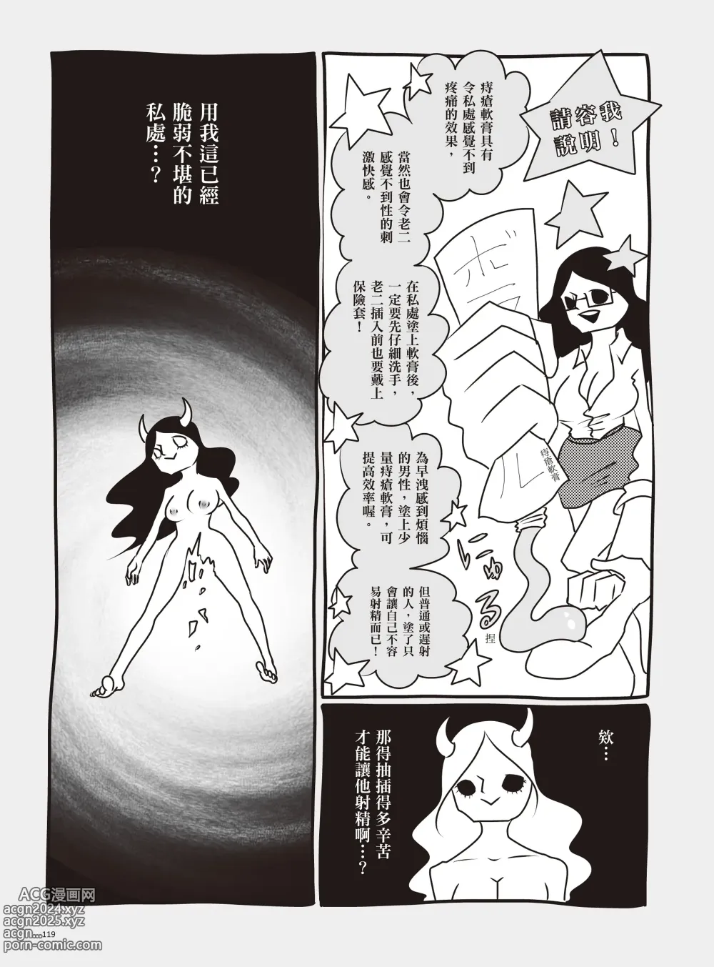 Page 125 of manga 我當AV女優的那些年 2