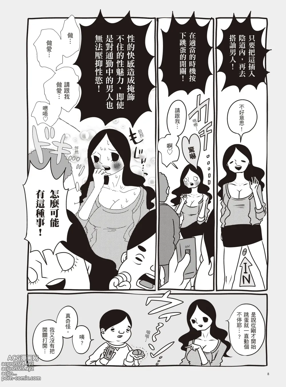 Page 14 of manga 我當AV女優的那些年 2