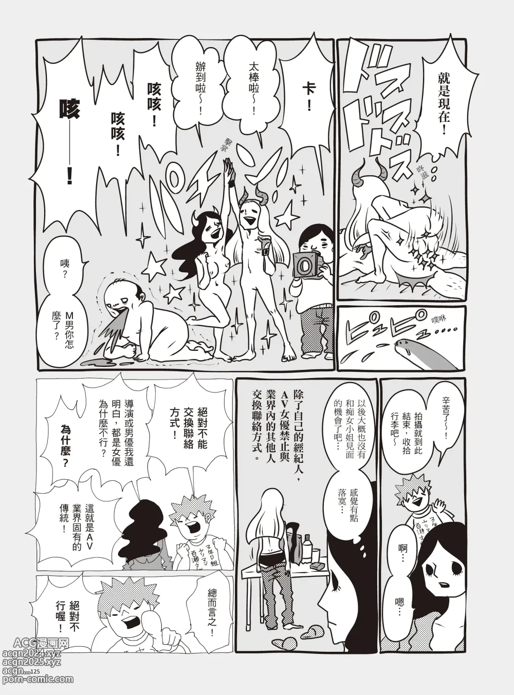 Page 131 of manga 我當AV女優的那些年 2