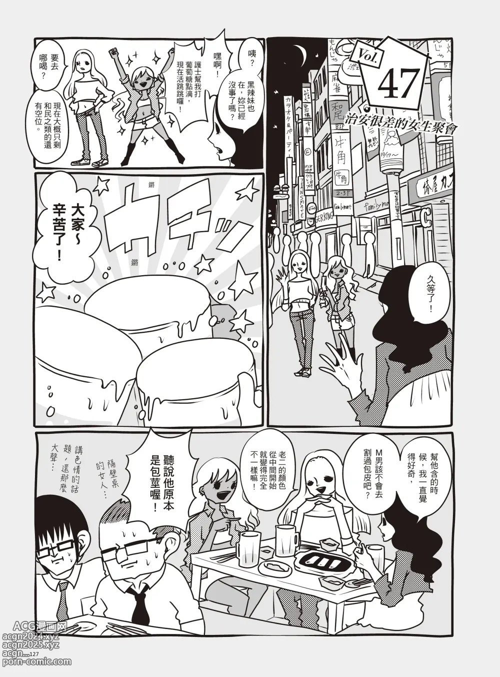 Page 133 of manga 我當AV女優的那些年 2