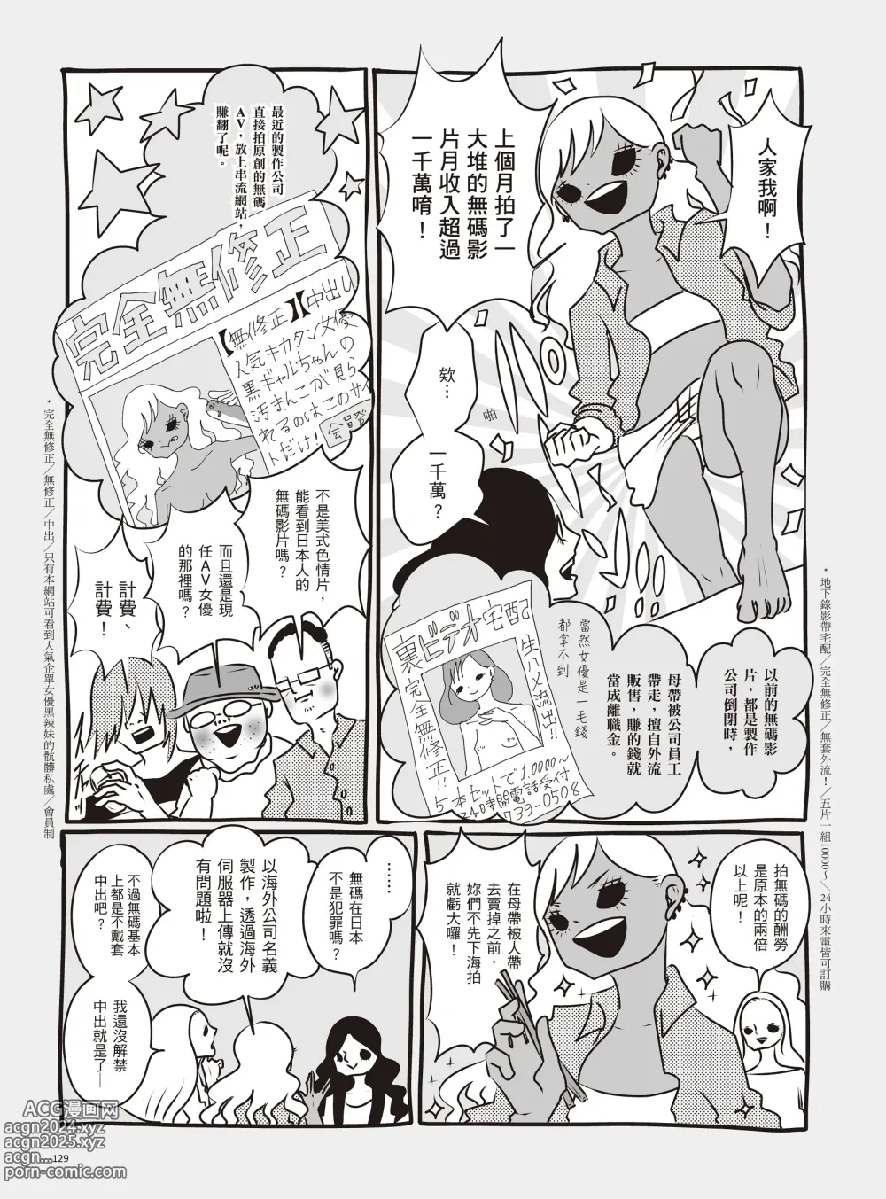 Page 135 of manga 我當AV女優的那些年 2