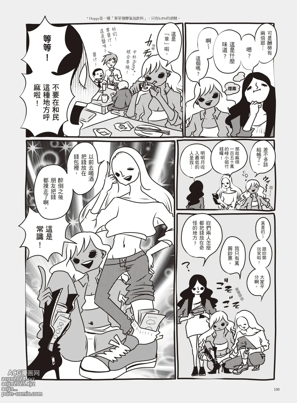 Page 136 of manga 我當AV女優的那些年 2