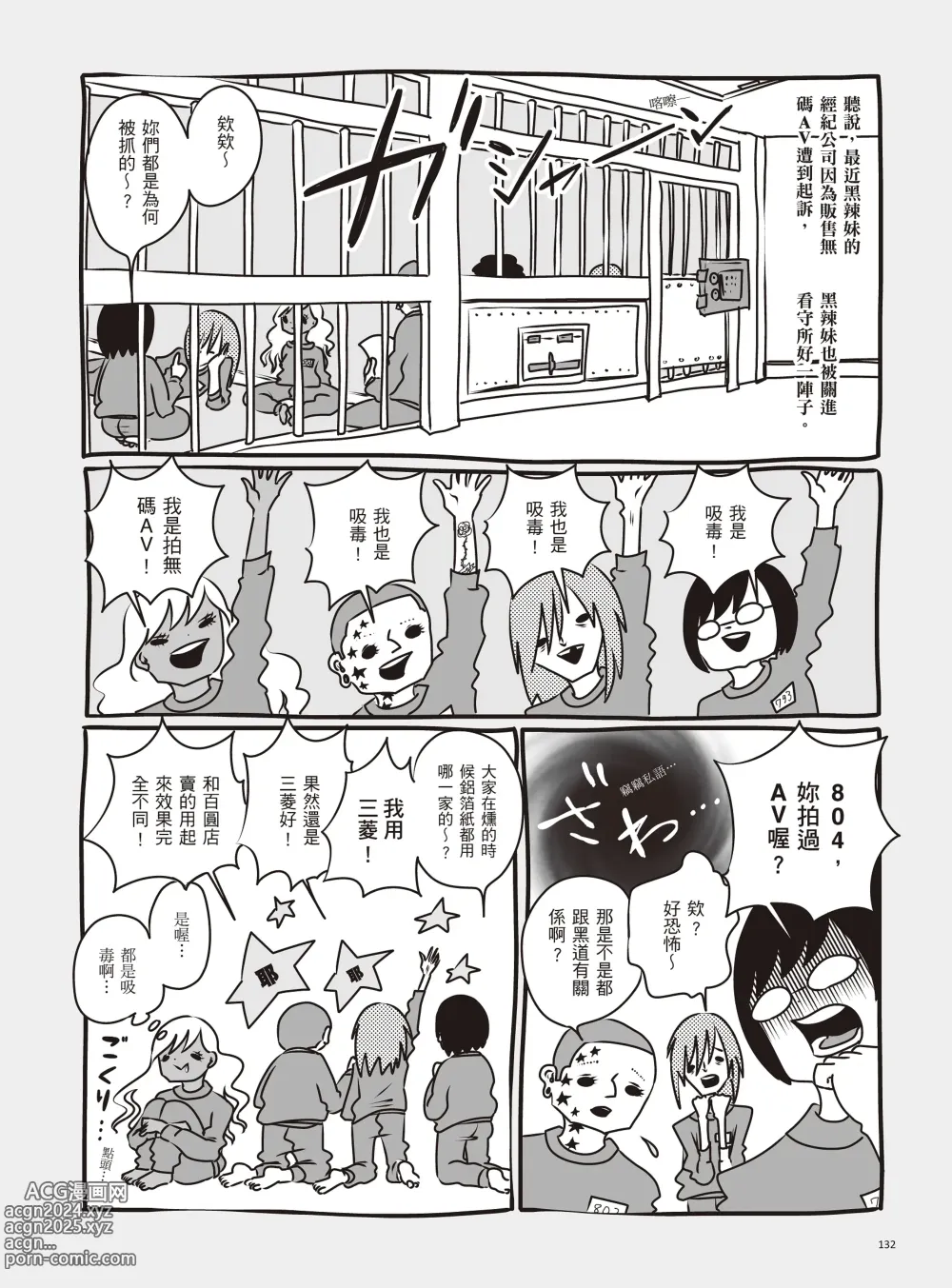 Page 138 of manga 我當AV女優的那些年 2