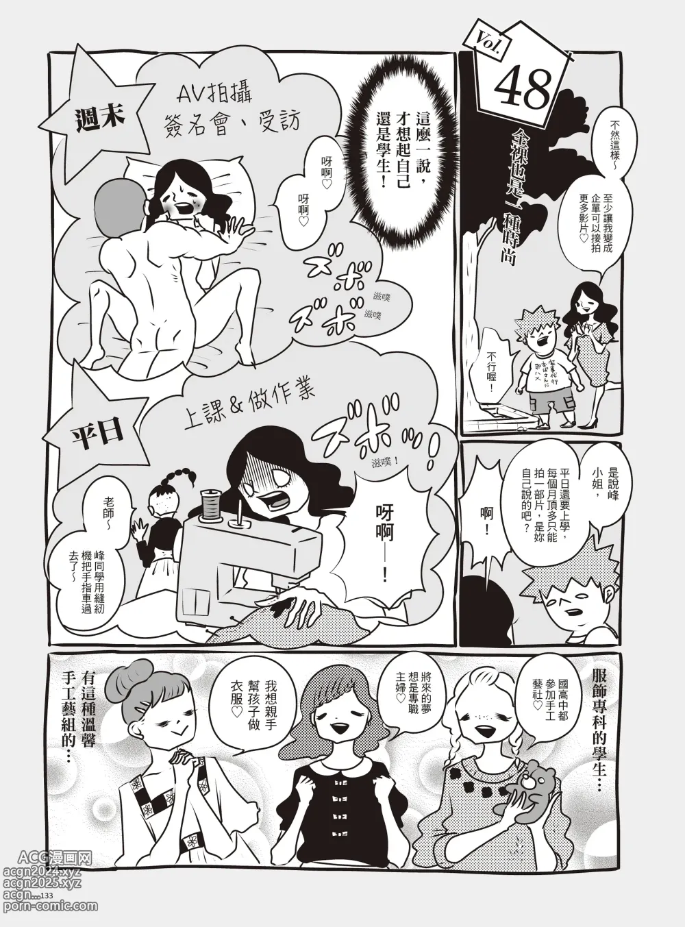 Page 139 of manga 我當AV女優的那些年 2