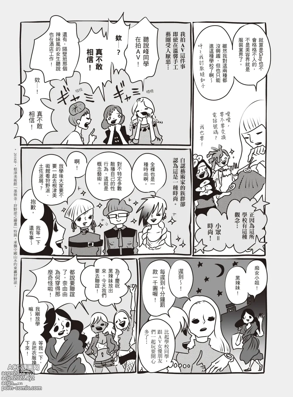 Page 141 of manga 我當AV女優的那些年 2