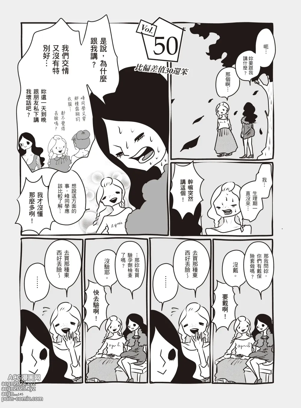 Page 151 of manga 我當AV女優的那些年 2