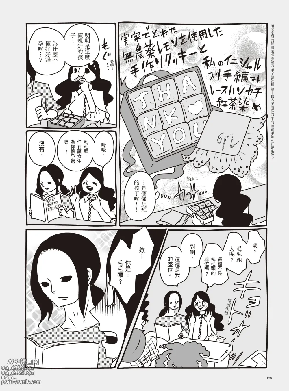 Page 156 of manga 我當AV女優的那些年 2