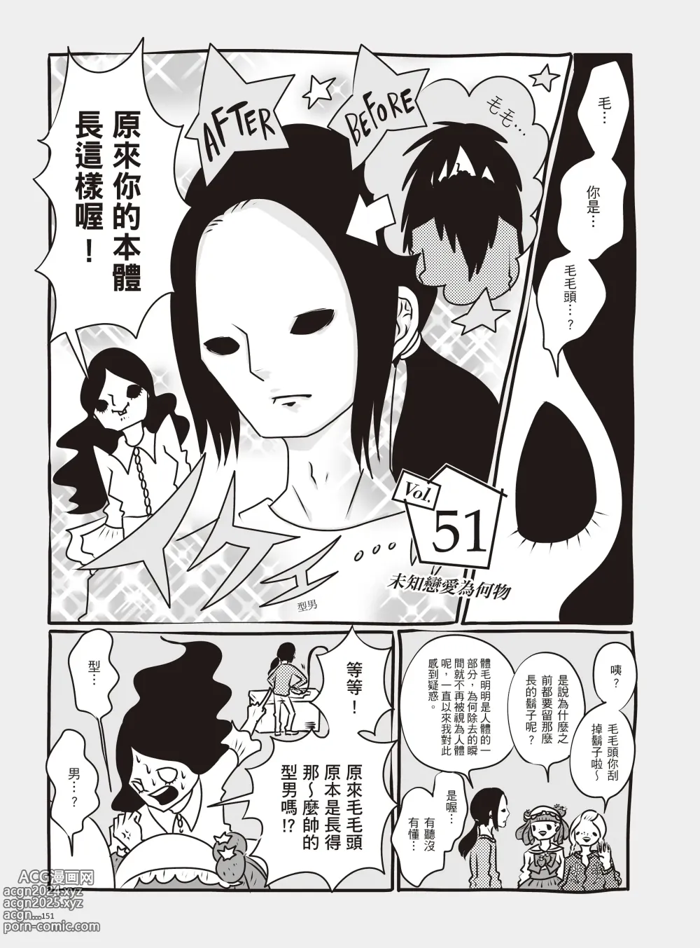 Page 157 of manga 我當AV女優的那些年 2