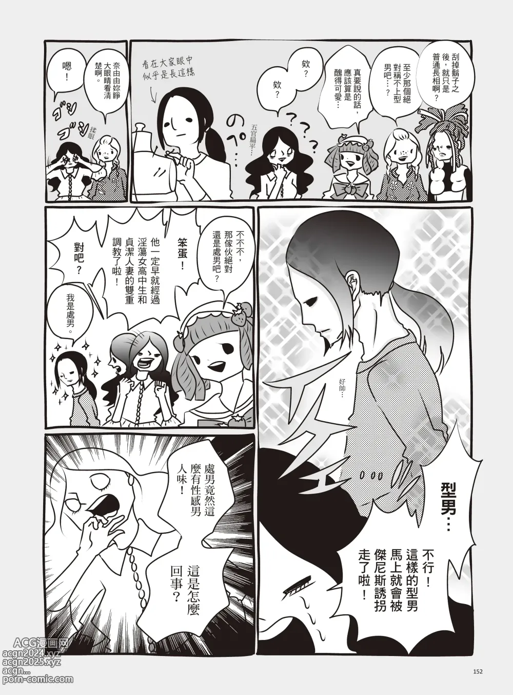 Page 158 of manga 我當AV女優的那些年 2