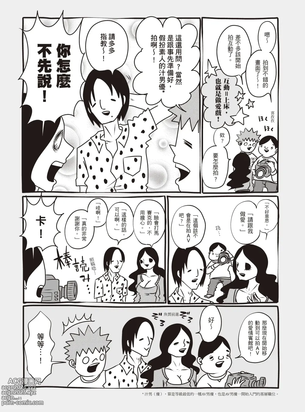 Page 17 of manga 我當AV女優的那些年 2