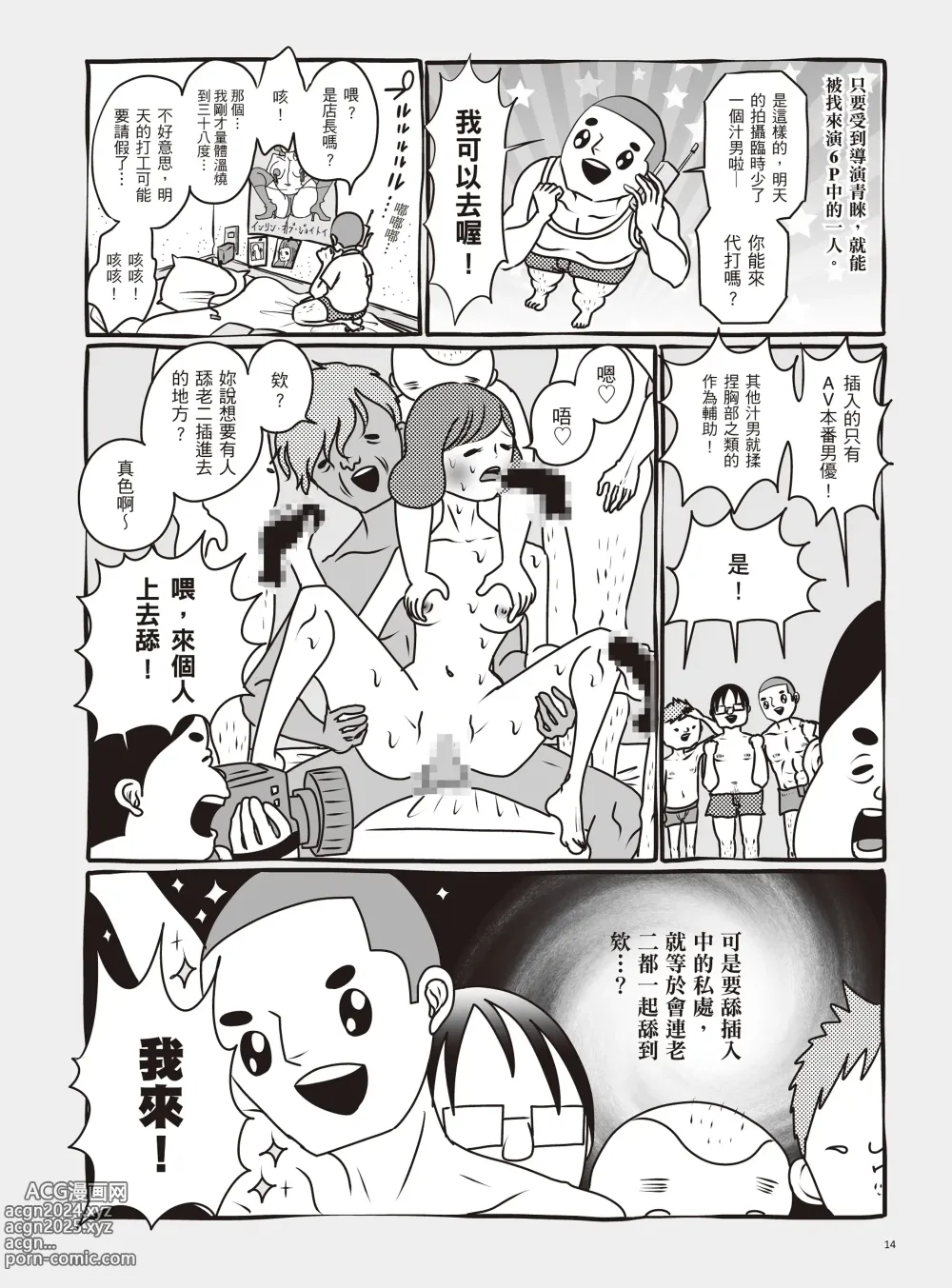 Page 20 of manga 我當AV女優的那些年 2