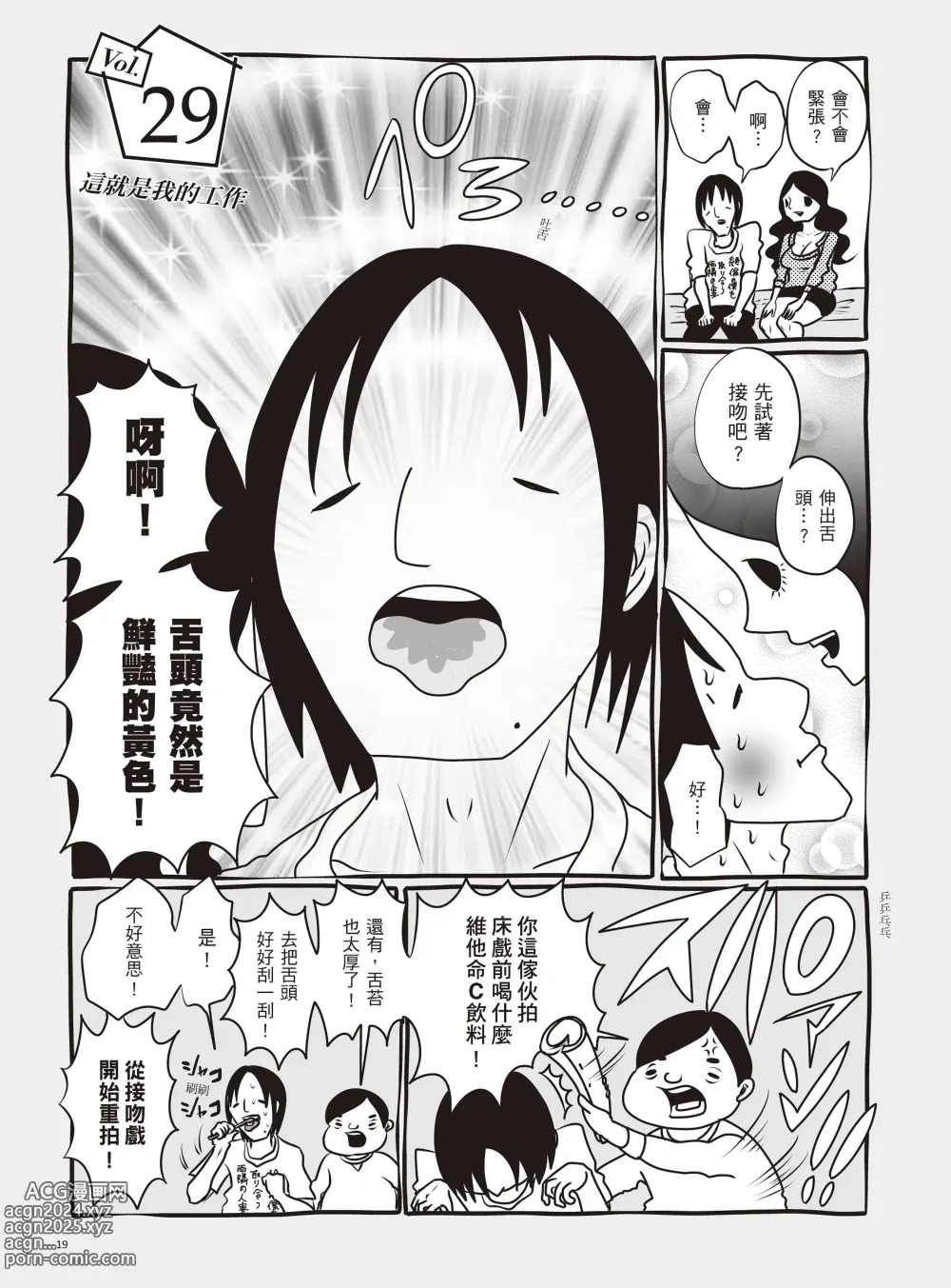 Page 25 of manga 我當AV女優的那些年 2