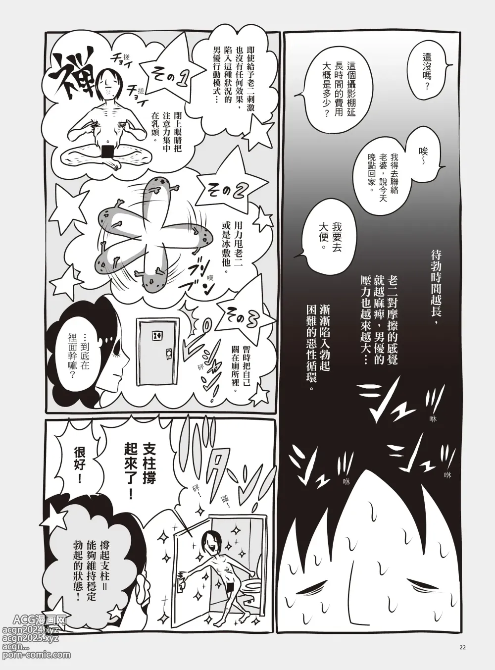 Page 28 of manga 我當AV女優的那些年 2