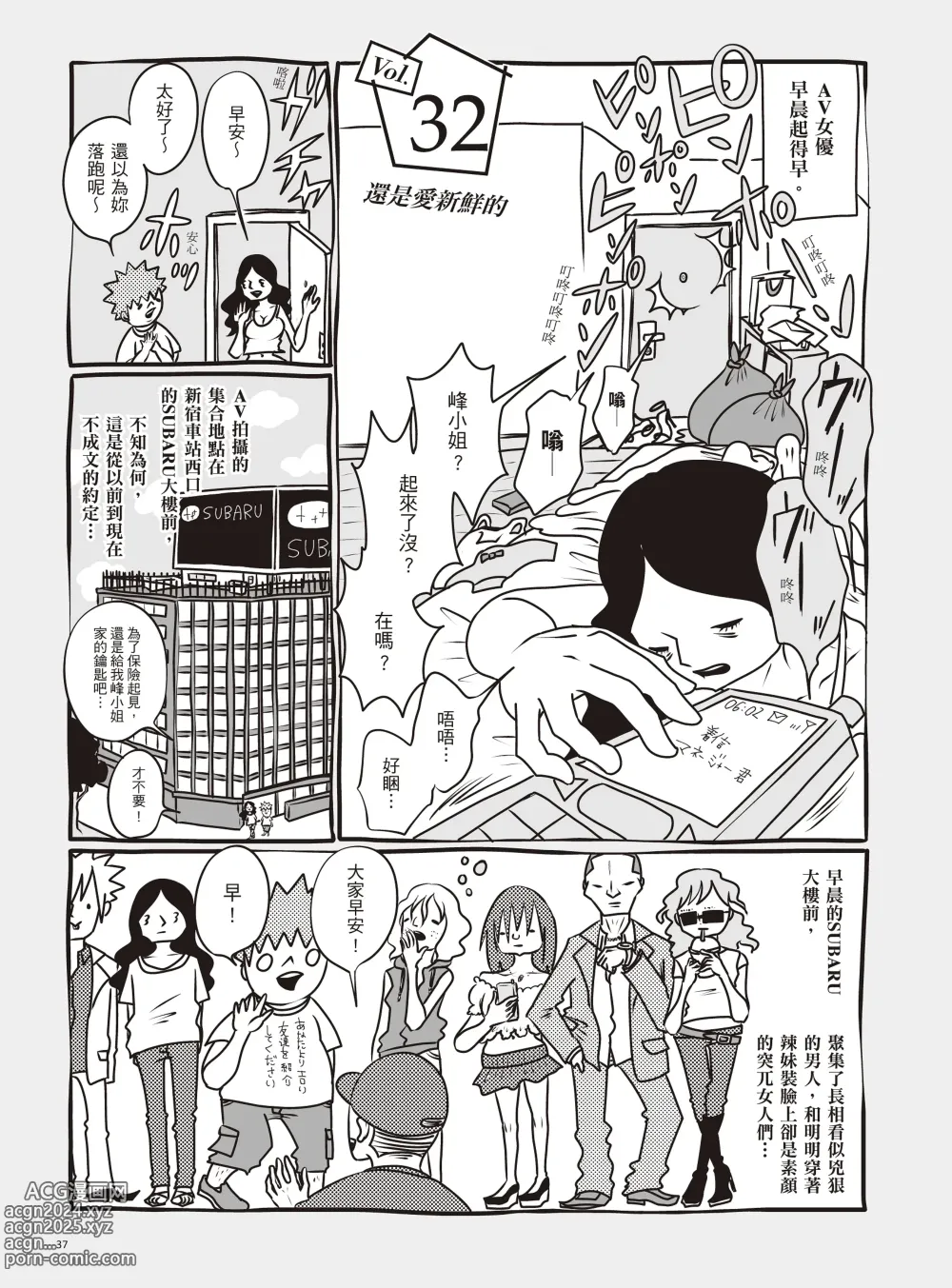 Page 43 of manga 我當AV女優的那些年 2