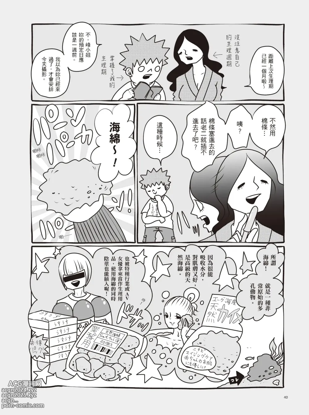 Page 46 of manga 我當AV女優的那些年 2