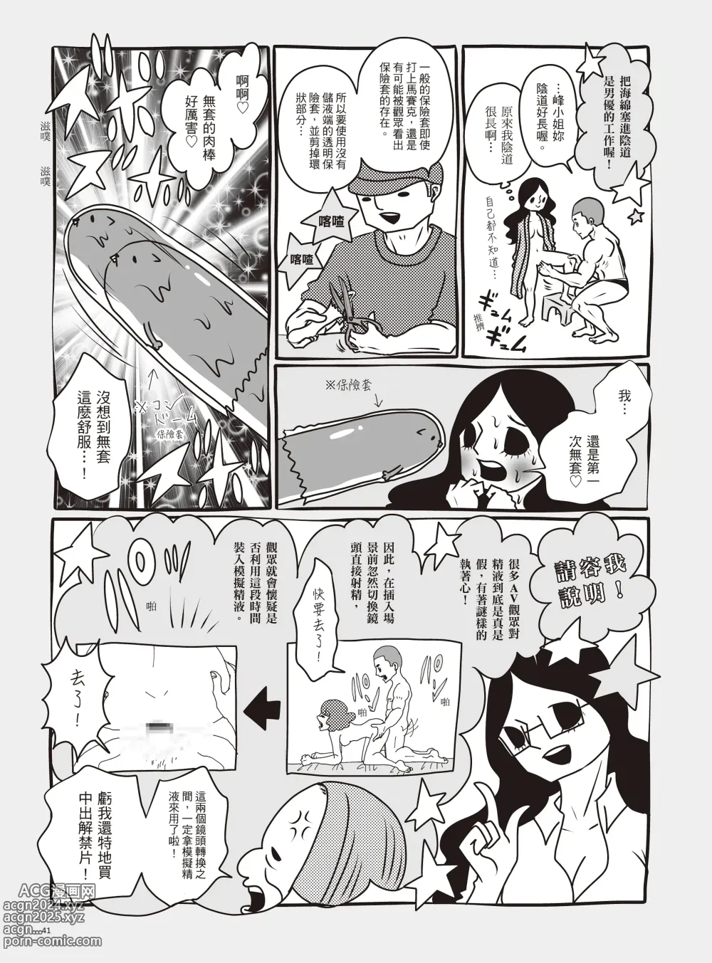 Page 47 of manga 我當AV女優的那些年 2