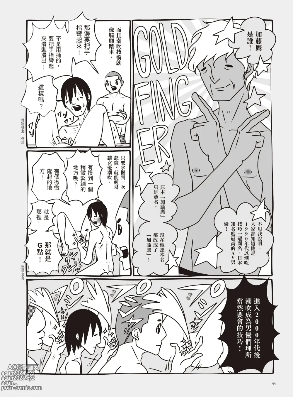 Page 50 of manga 我當AV女優的那些年 2