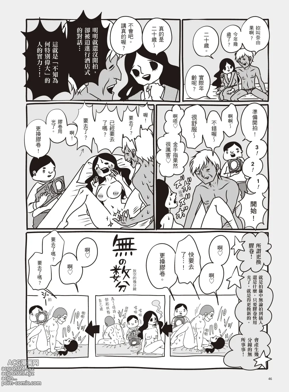 Page 52 of manga 我當AV女優的那些年 2