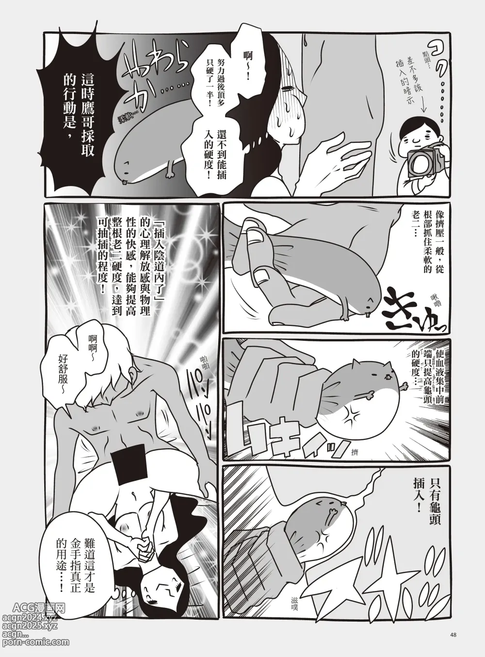 Page 54 of manga 我當AV女優的那些年 2