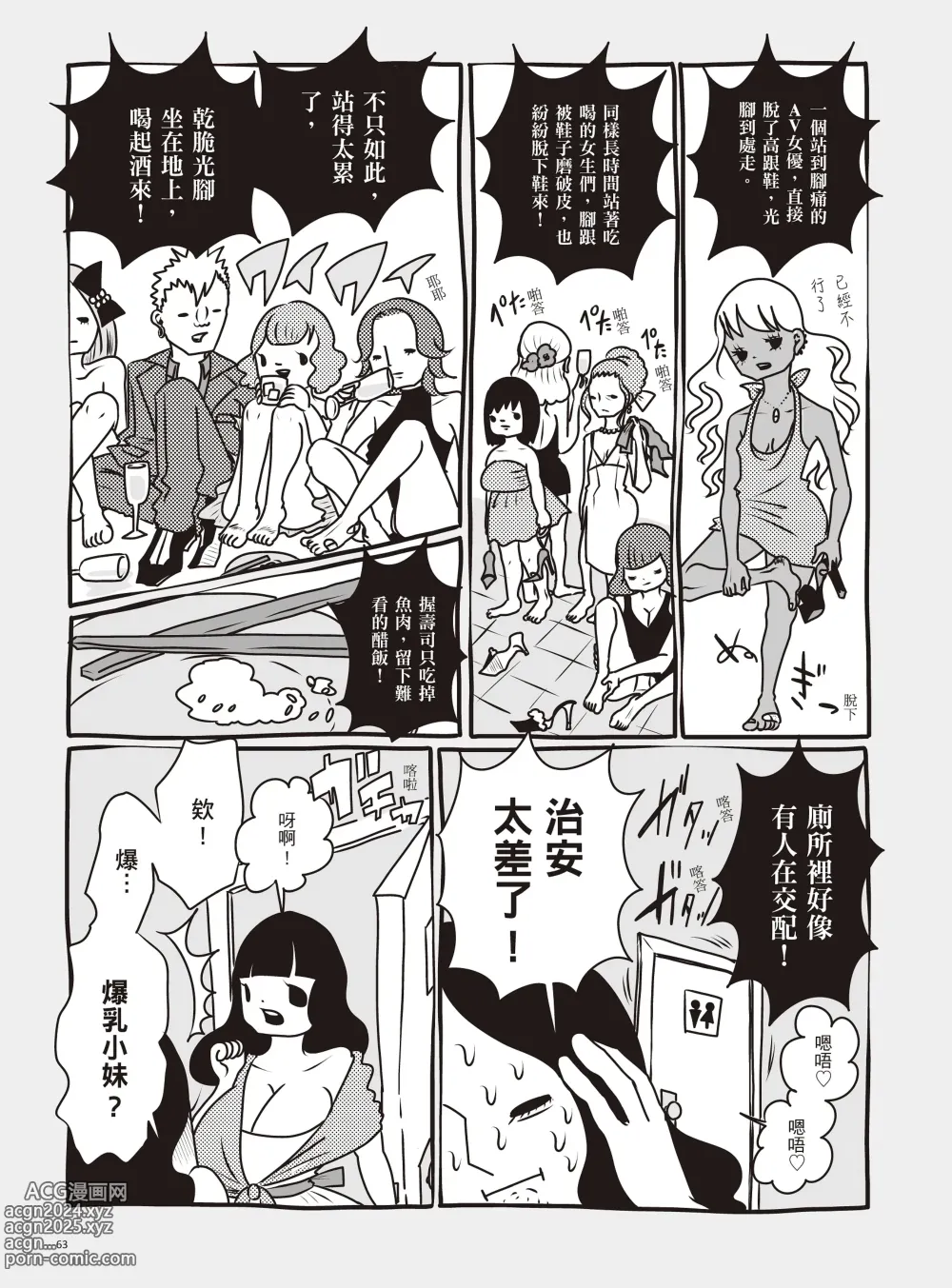 Page 69 of manga 我當AV女優的那些年 2