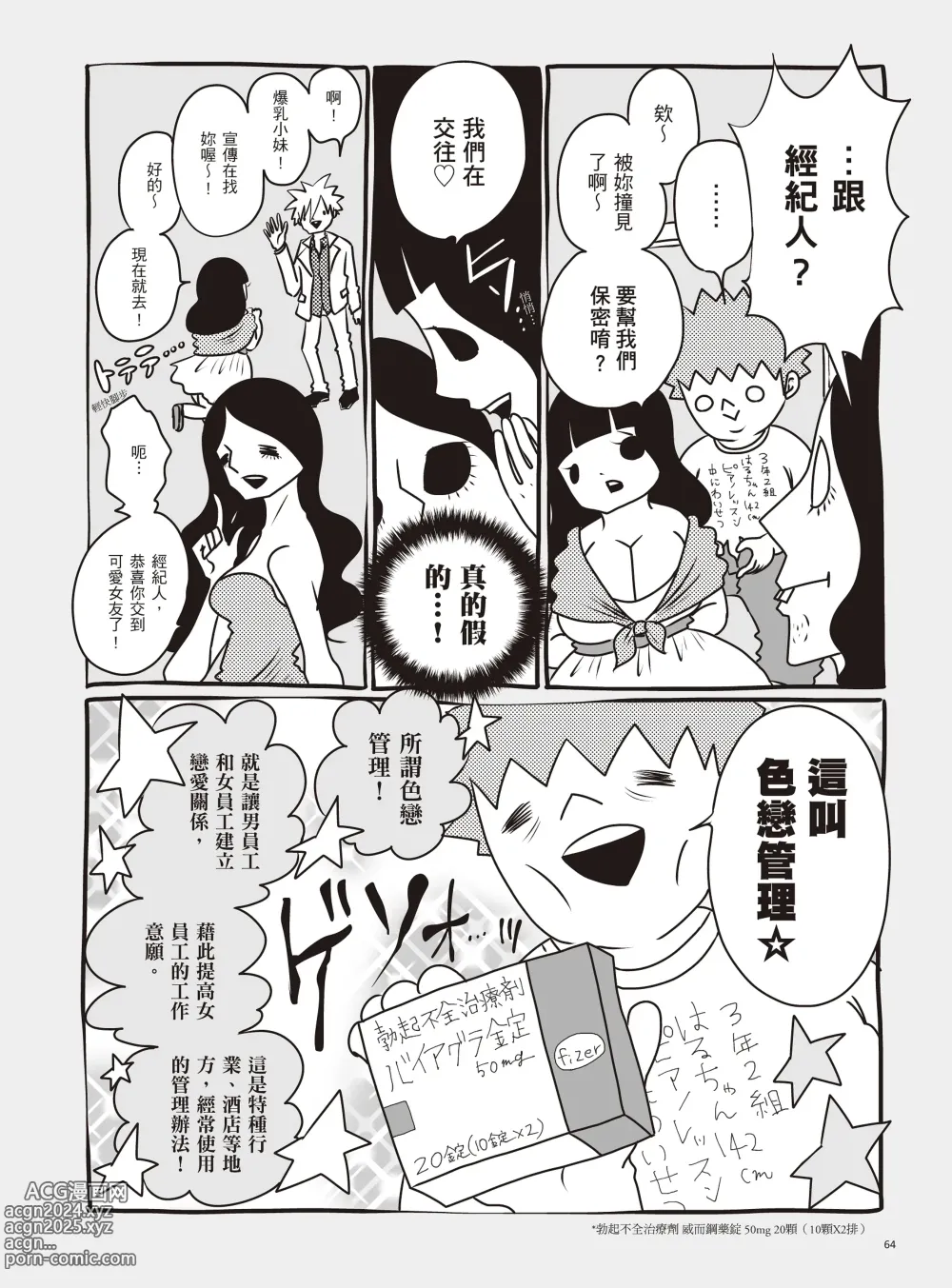 Page 70 of manga 我當AV女優的那些年 2