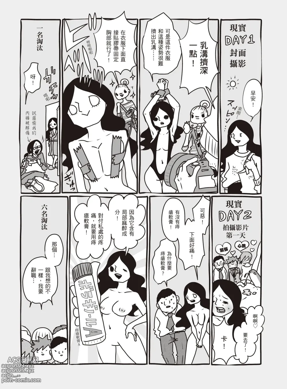 Page 75 of manga 我當AV女優的那些年 2