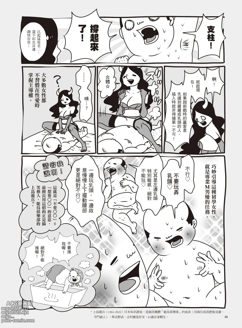 Page 94 of manga 我當AV女優的那些年 2