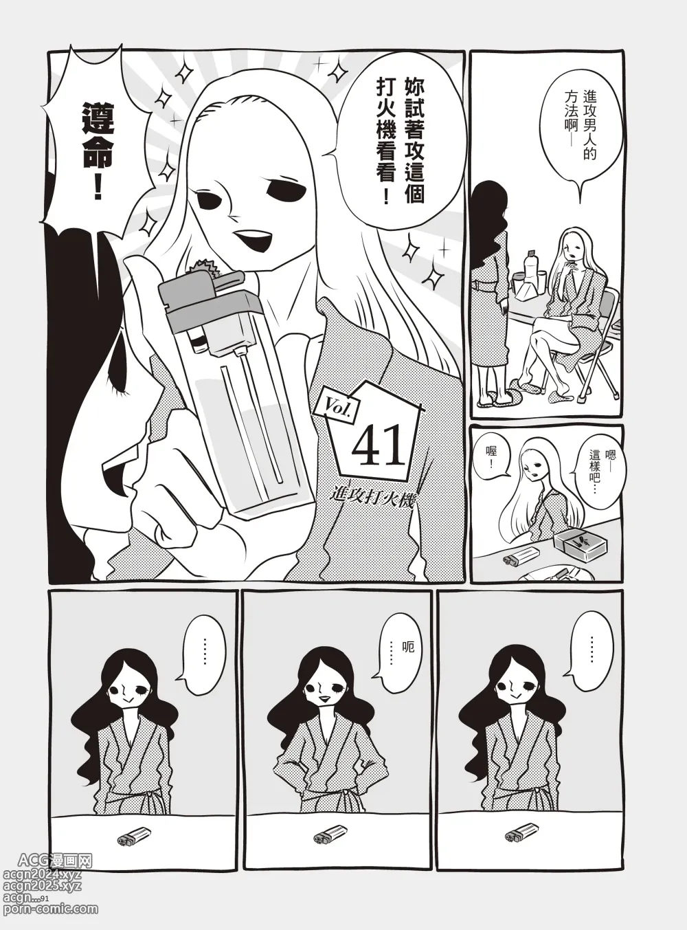 Page 97 of manga 我當AV女優的那些年 2