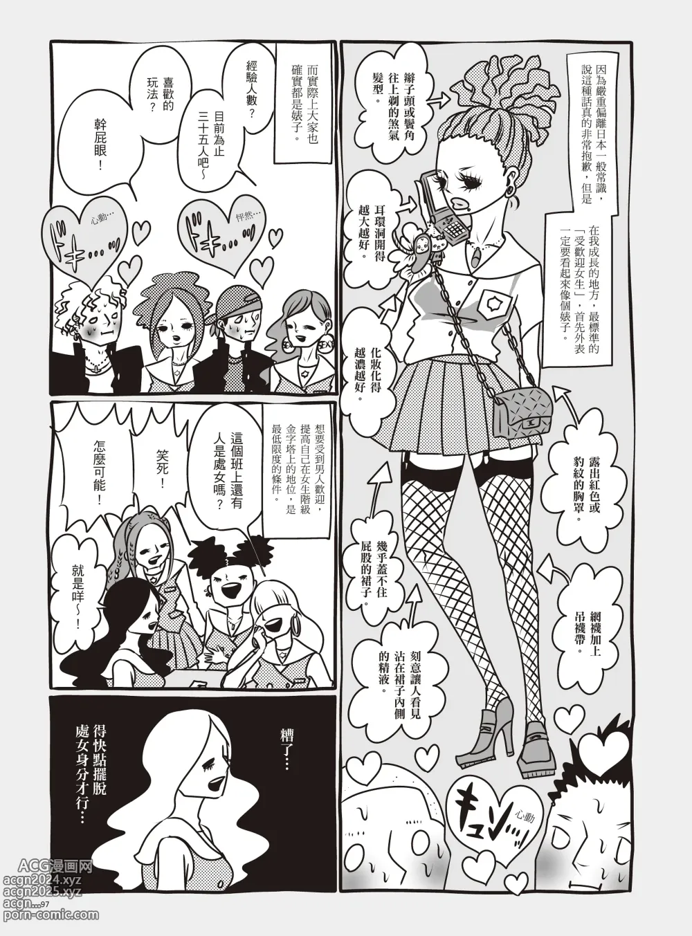 Page 103 of manga 我當AV女優的那些年 1