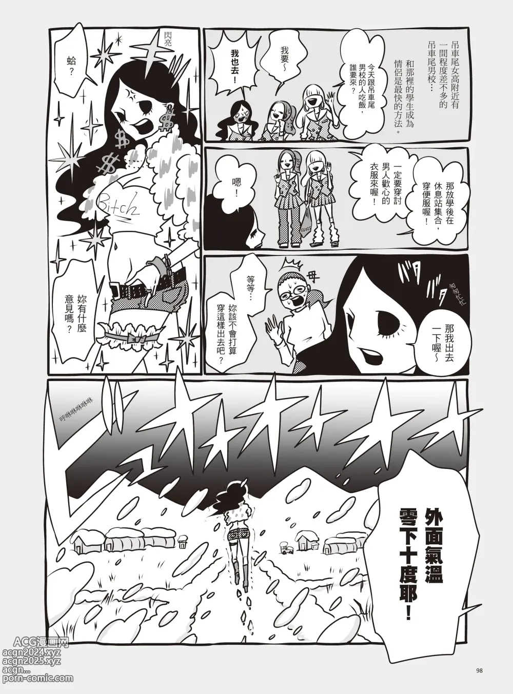 Page 104 of manga 我當AV女優的那些年 1